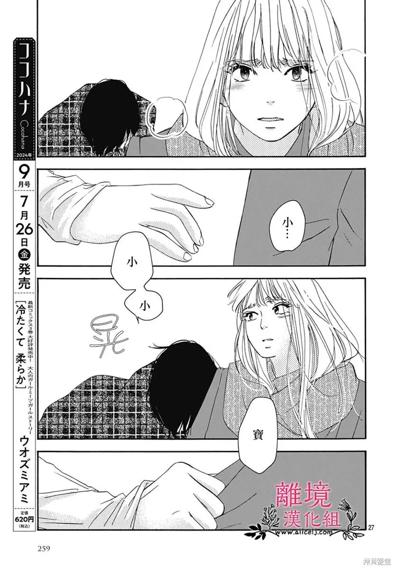 冰冰軟軟,第17話,第31张