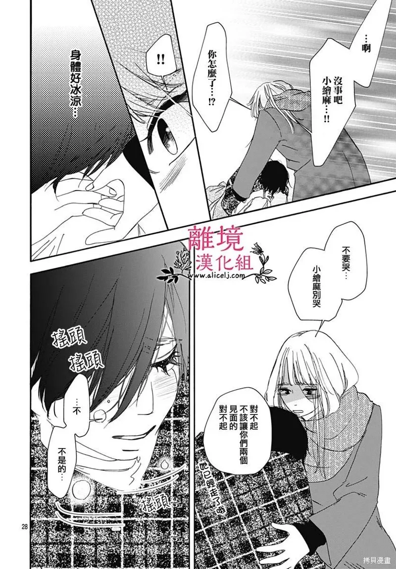 冰冰軟軟,第17話,第32张