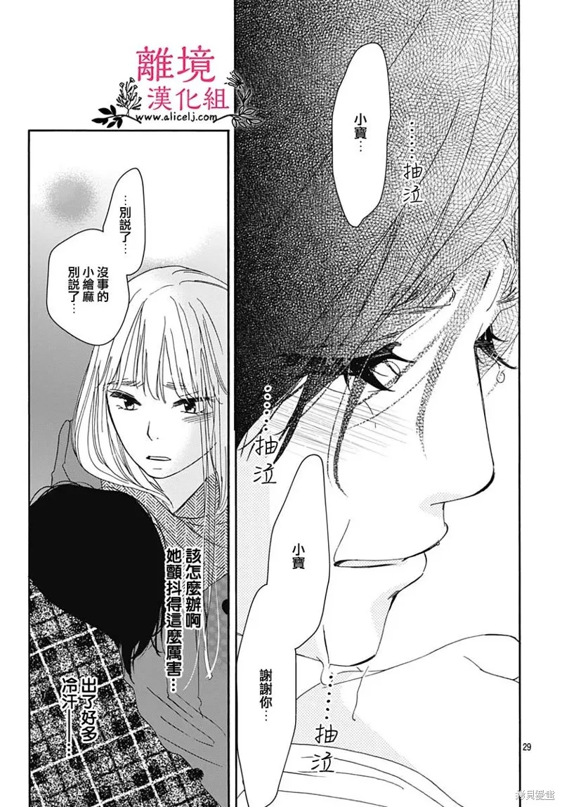 冰冰軟軟,第17話,第33张