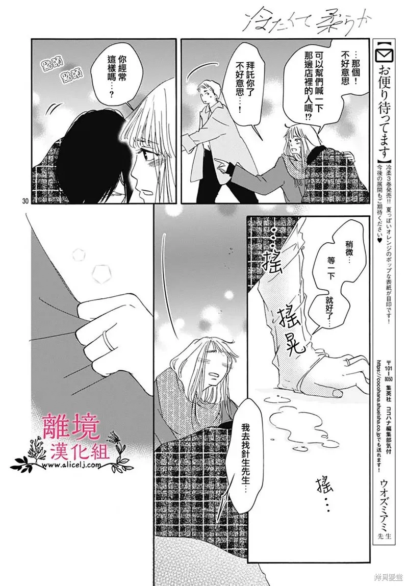 冰冰軟軟,第17話,第34张
