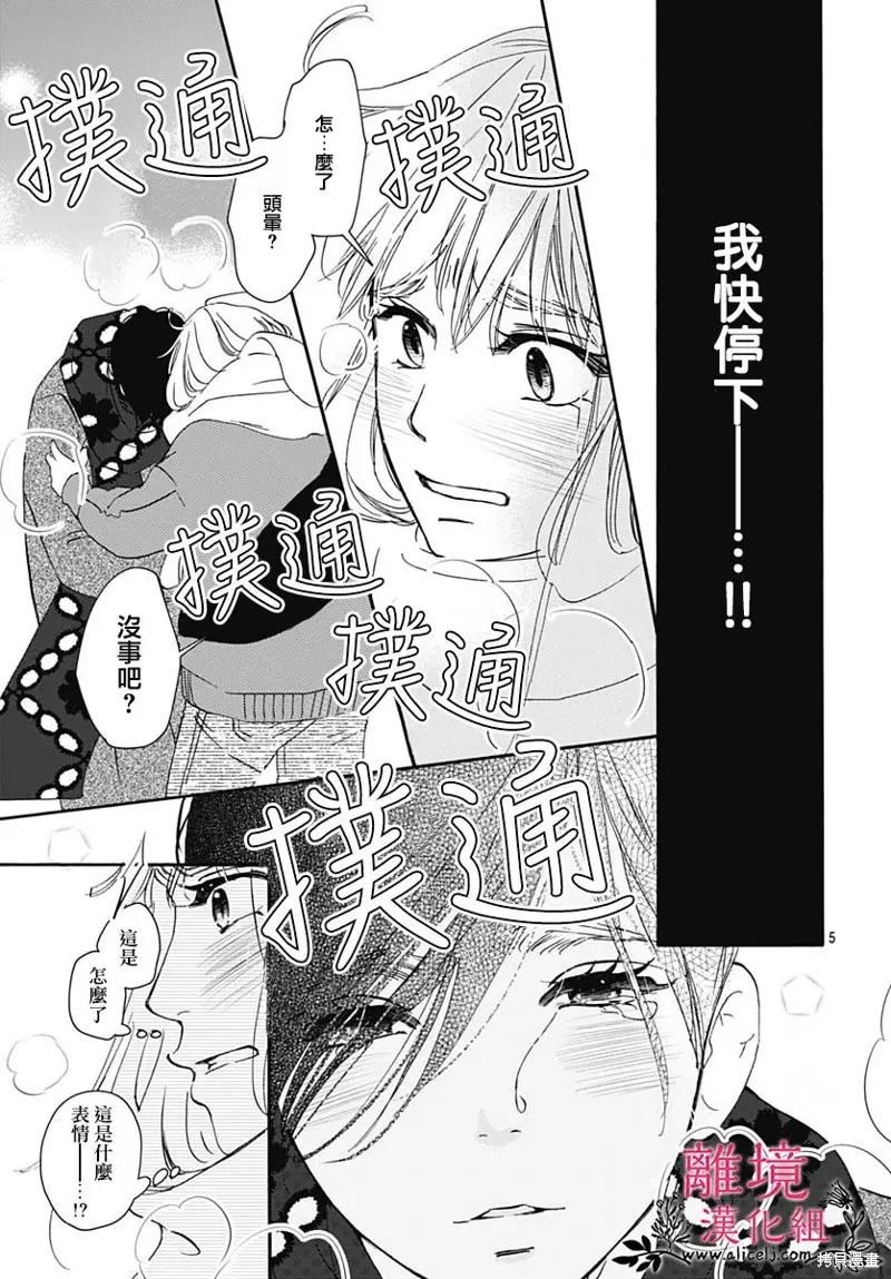 冰冰軟軟,第17話,第7张