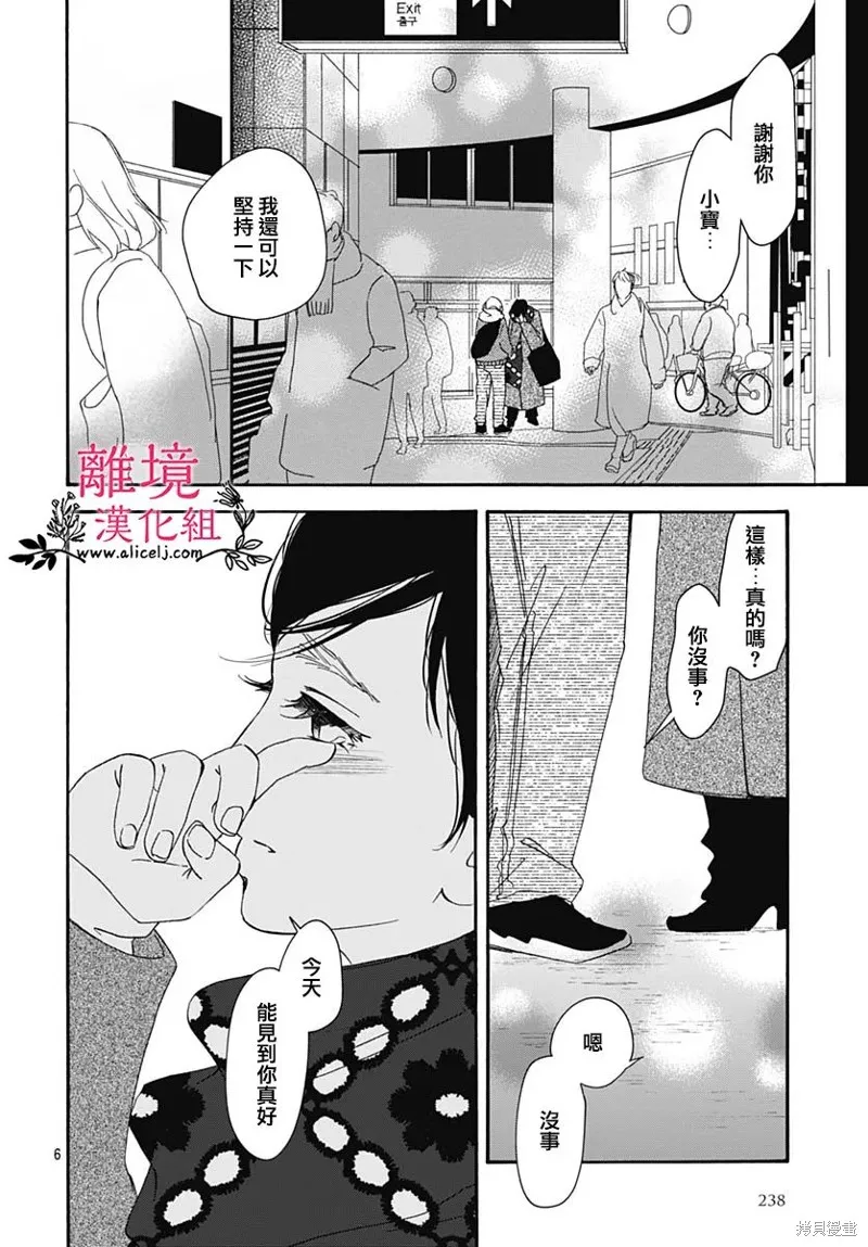 冰冰軟軟,第17話,第8张