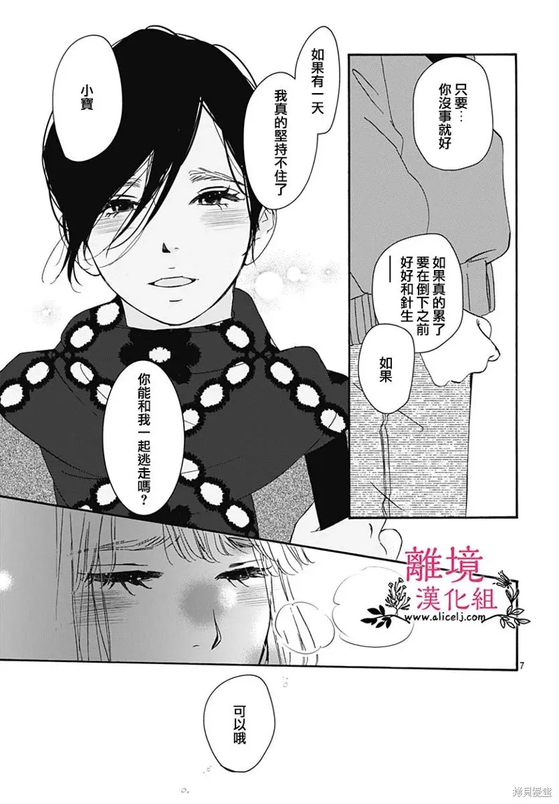 冰冰軟軟,第17話,第9张