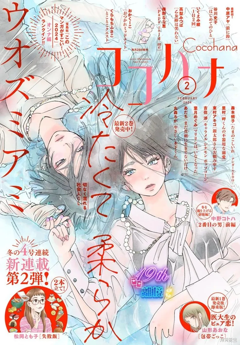 冰冰軟軟,第12話,第1张