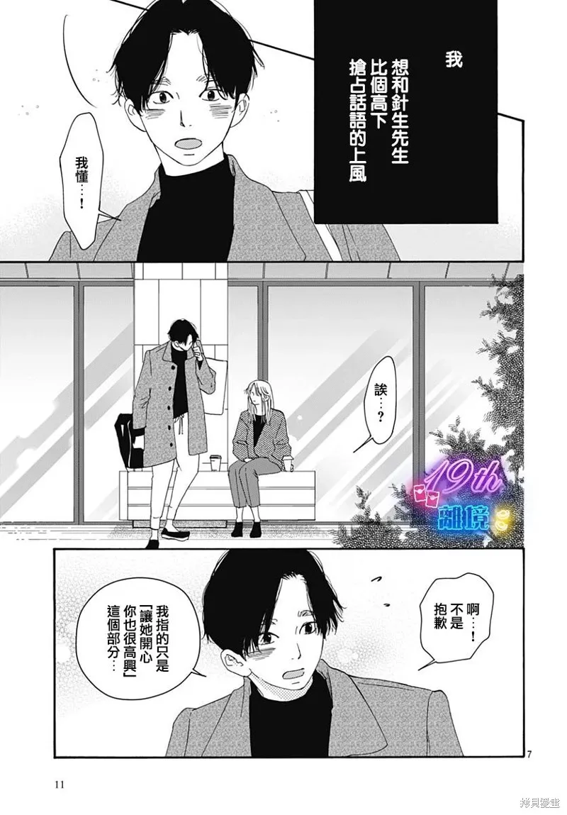 冰冰軟軟,第12話,第10张