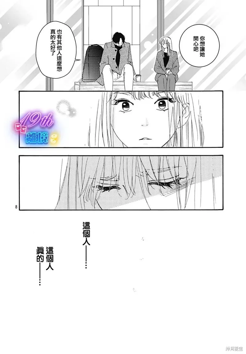 冰冰軟軟,第12話,第11张