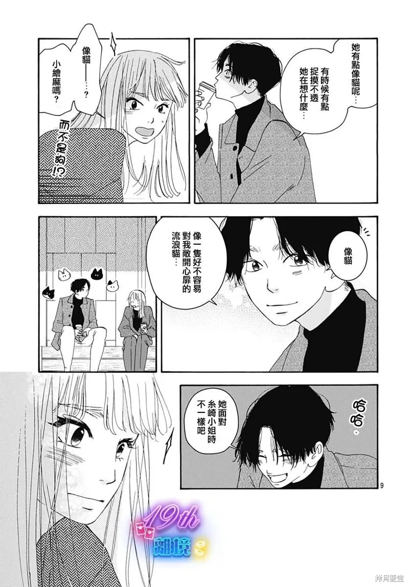 冰冰軟軟,第12話,第12张