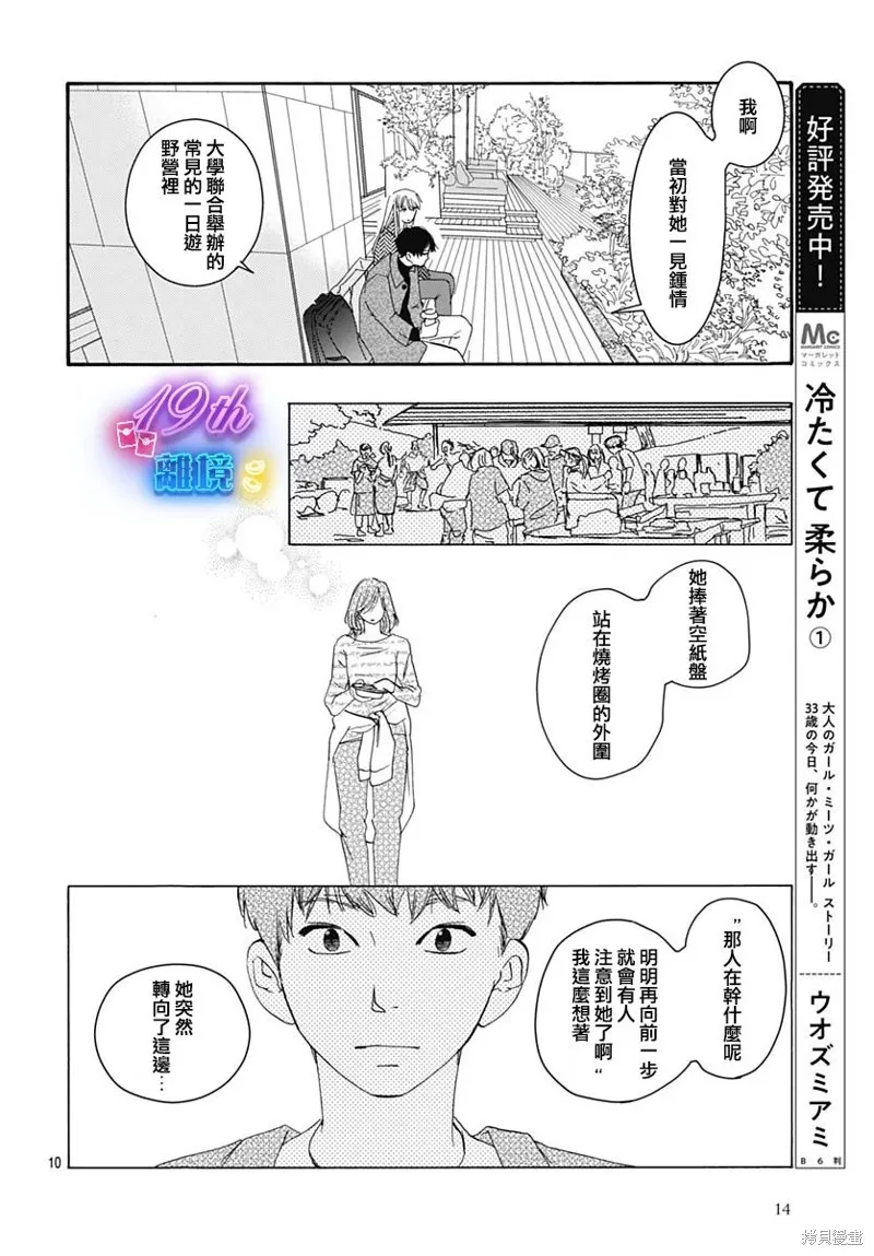 冰冰軟軟,第12話,第13张