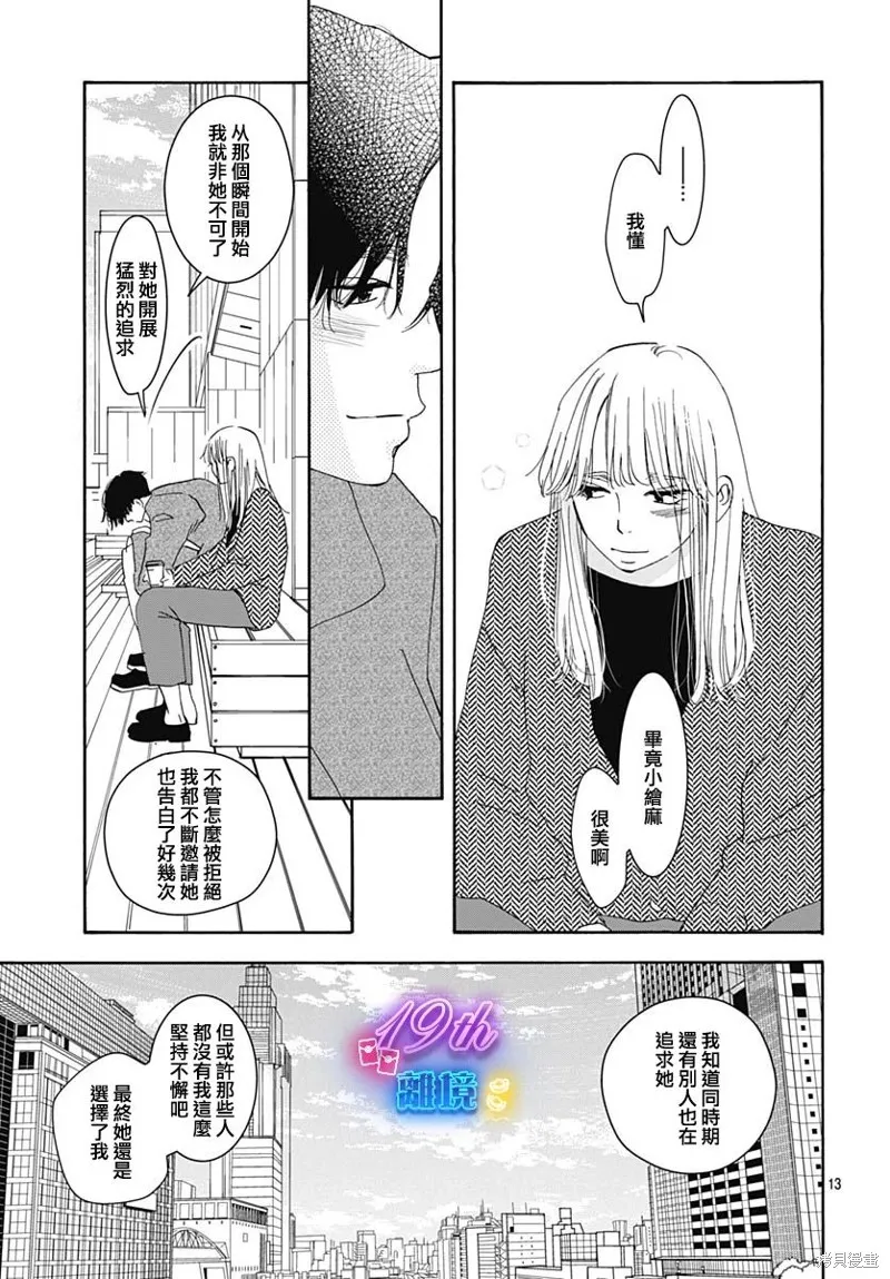 冰冰軟軟,第12話,第16张