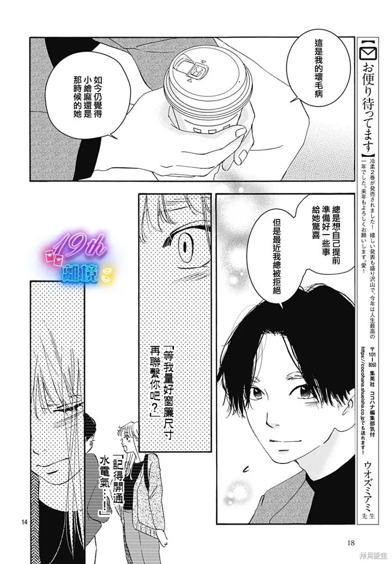 冰冰軟軟,第12話,第17张