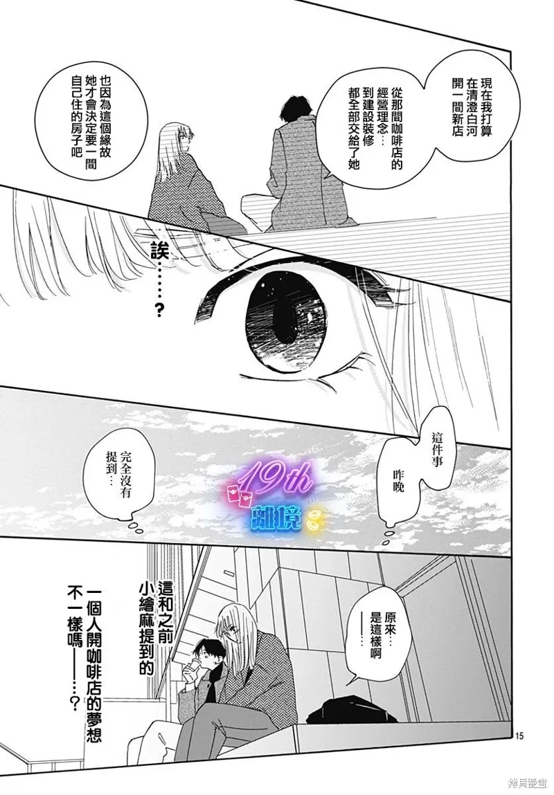 冰冰軟軟,第12話,第18张