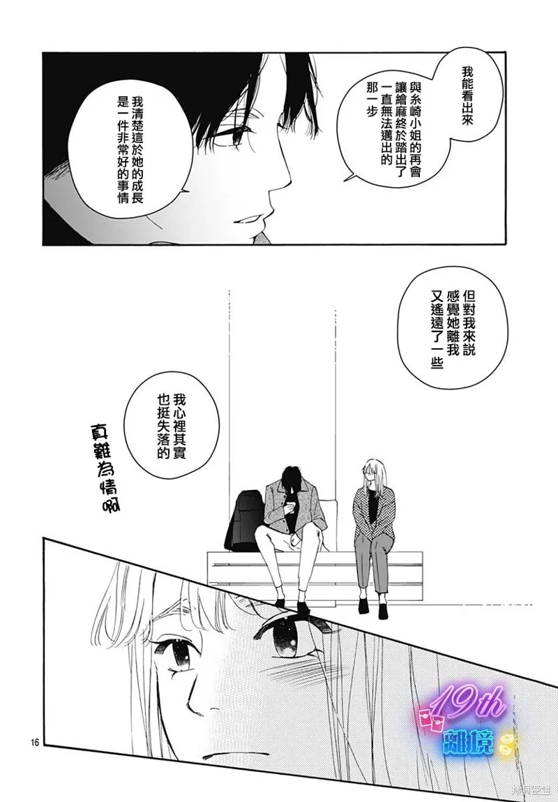 冰冰軟軟,第12話,第19张