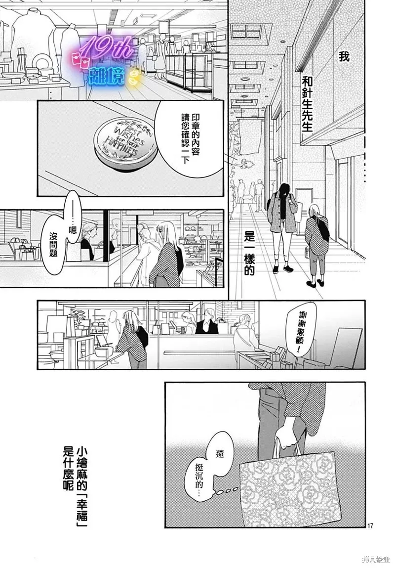 冰冰軟軟,第12話,第20张
