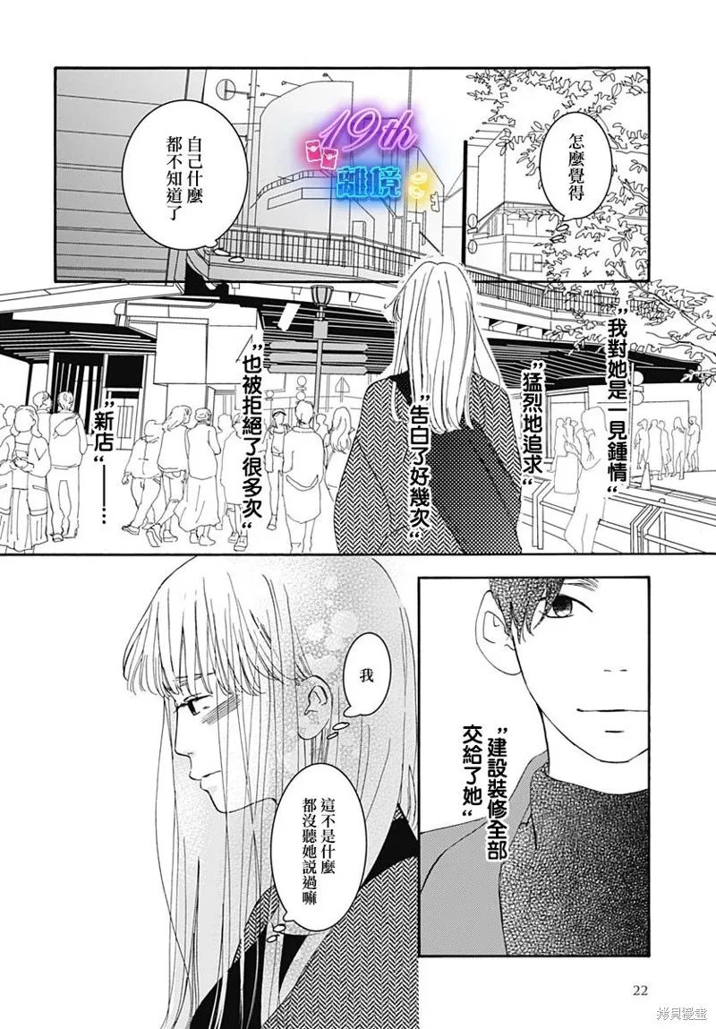 冰冰軟軟,第12話,第21张