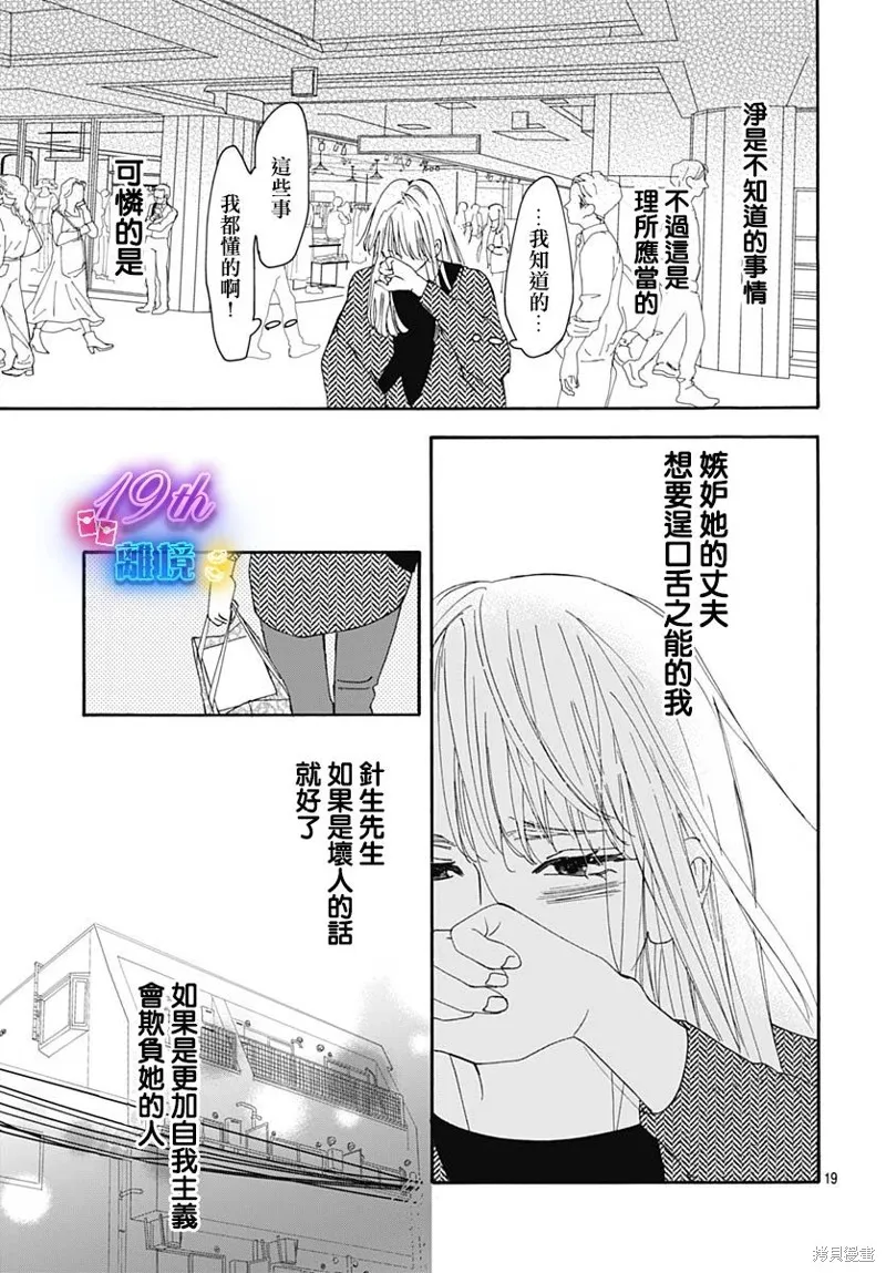 冰冰軟軟,第12話,第22张