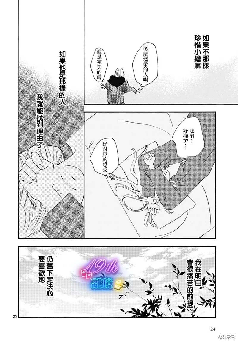 冰冰軟軟,第12話,第23张