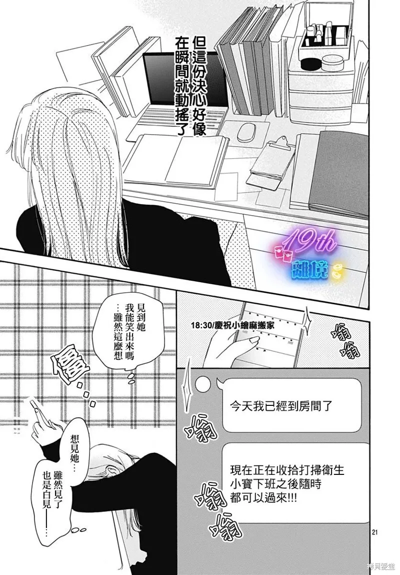 冰冰軟軟,第12話,第24张