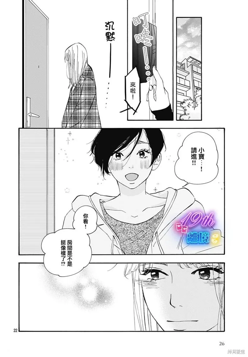 冰冰軟軟,第12話,第25张