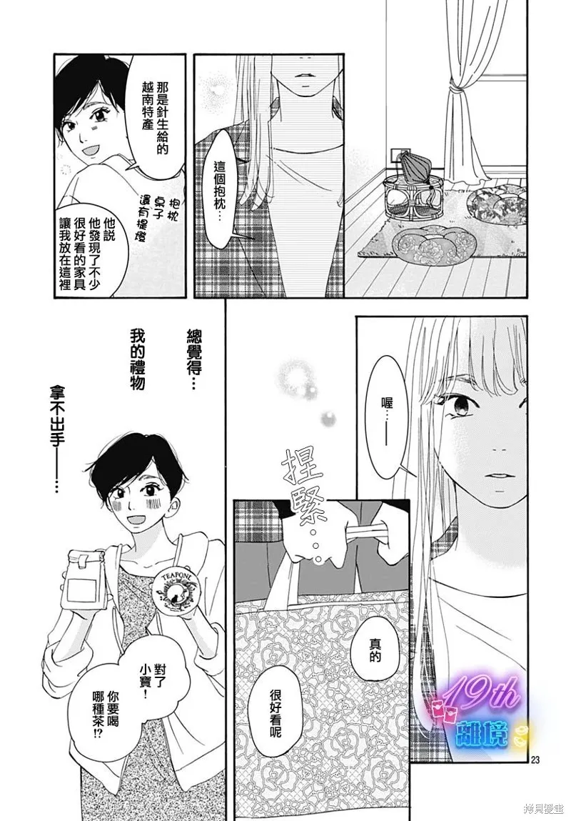 冰冰軟軟,第12話,第26张