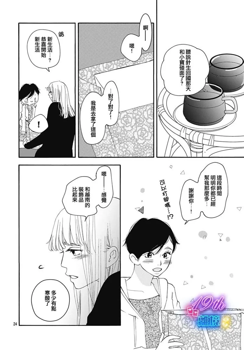 冰冰軟軟,第12話,第27张
