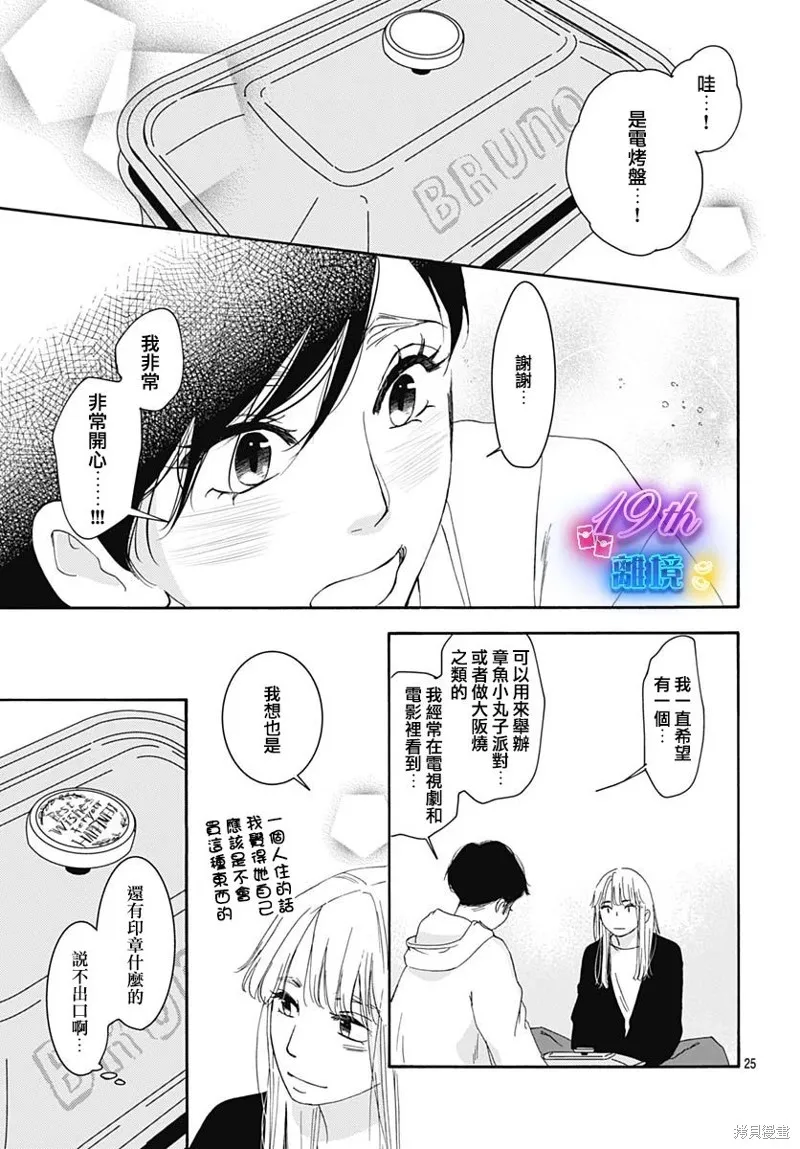 冰冰軟軟,第12話,第28张