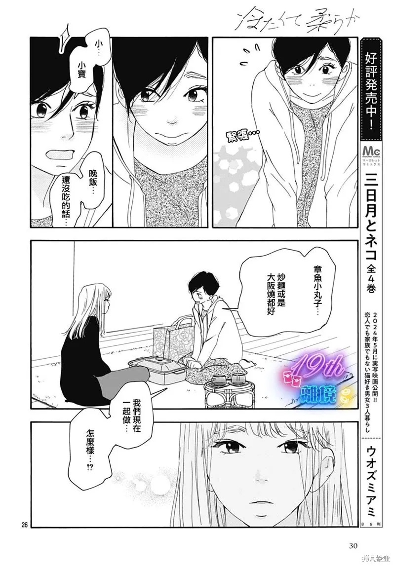 冰冰軟軟,第12話,第29张