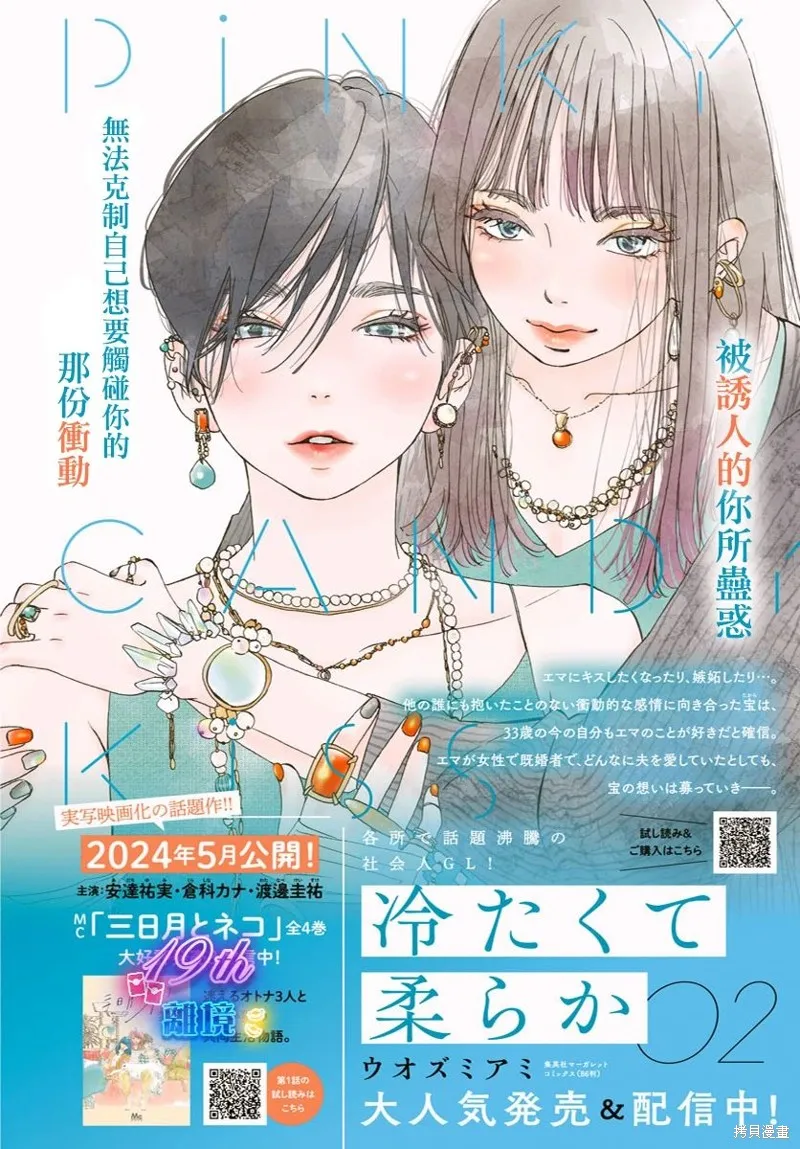 冰冰軟軟,第12話,第3张