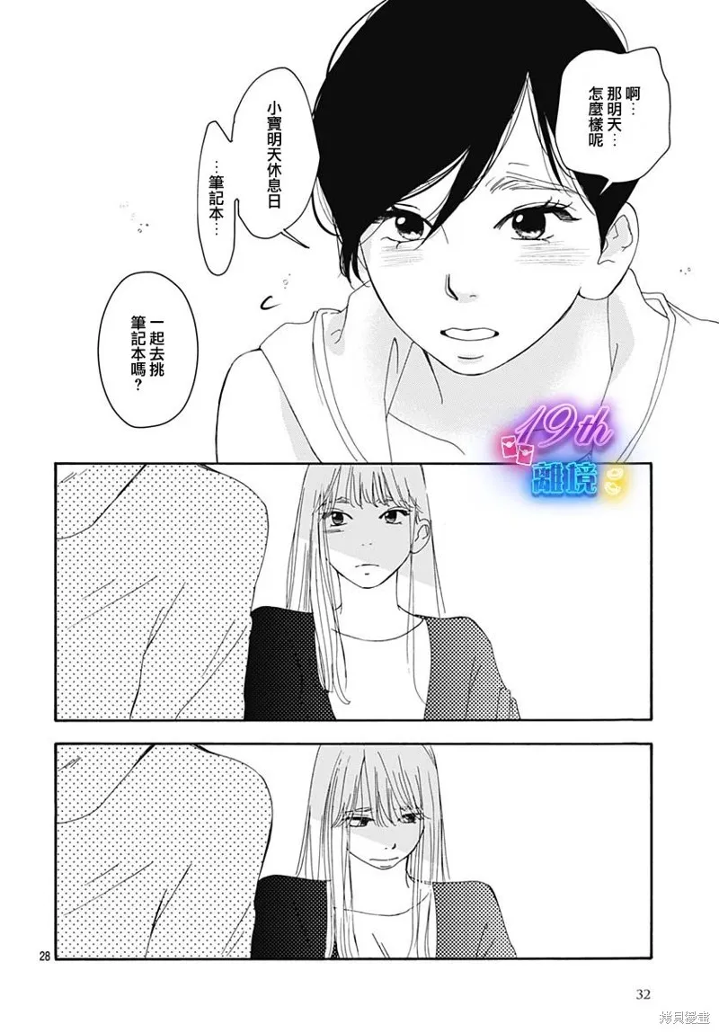 冰冰軟軟,第12話,第31张
