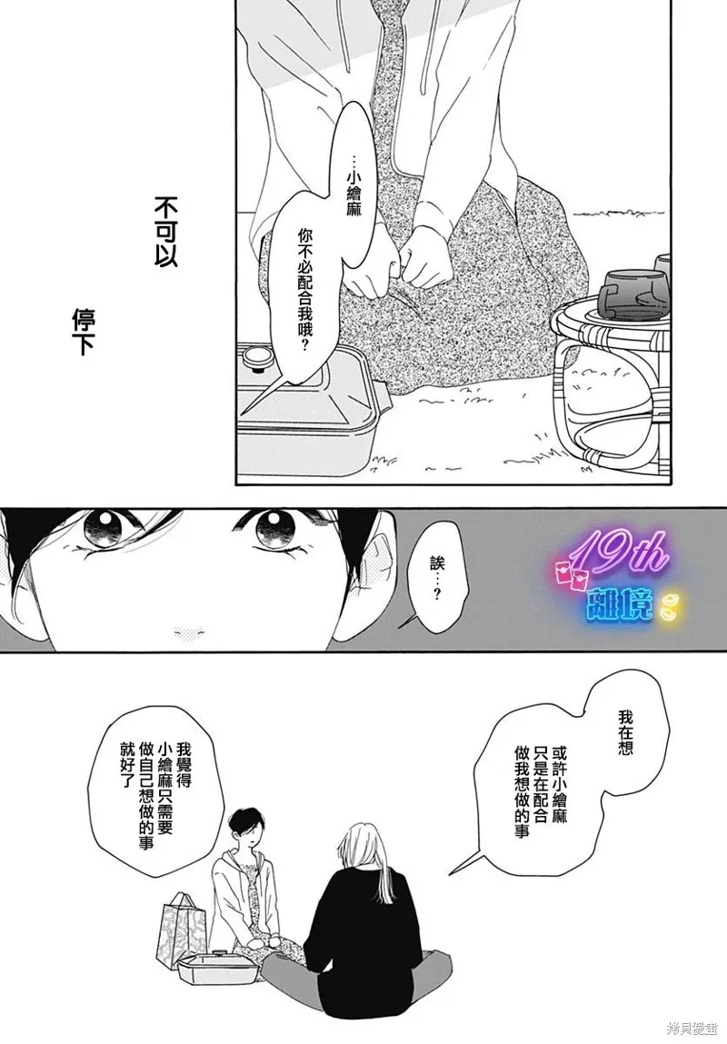 冰冰軟軟,第12話,第32张