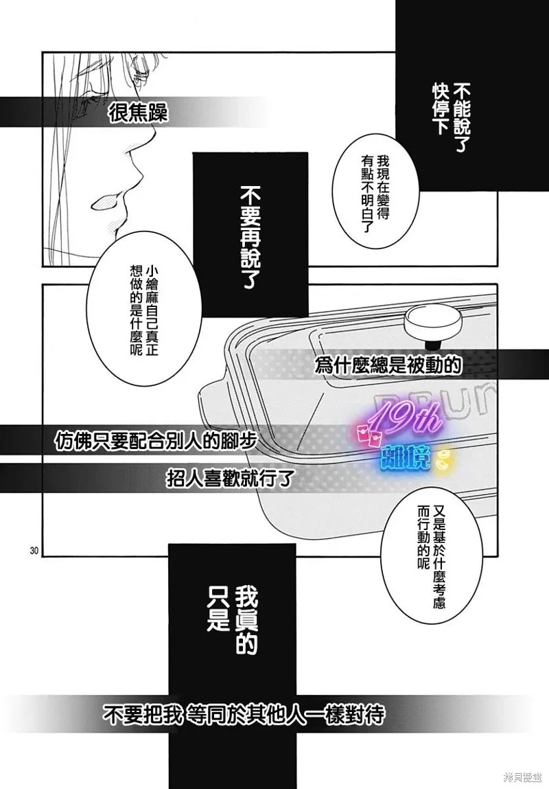 冰冰軟軟,第12話,第33张