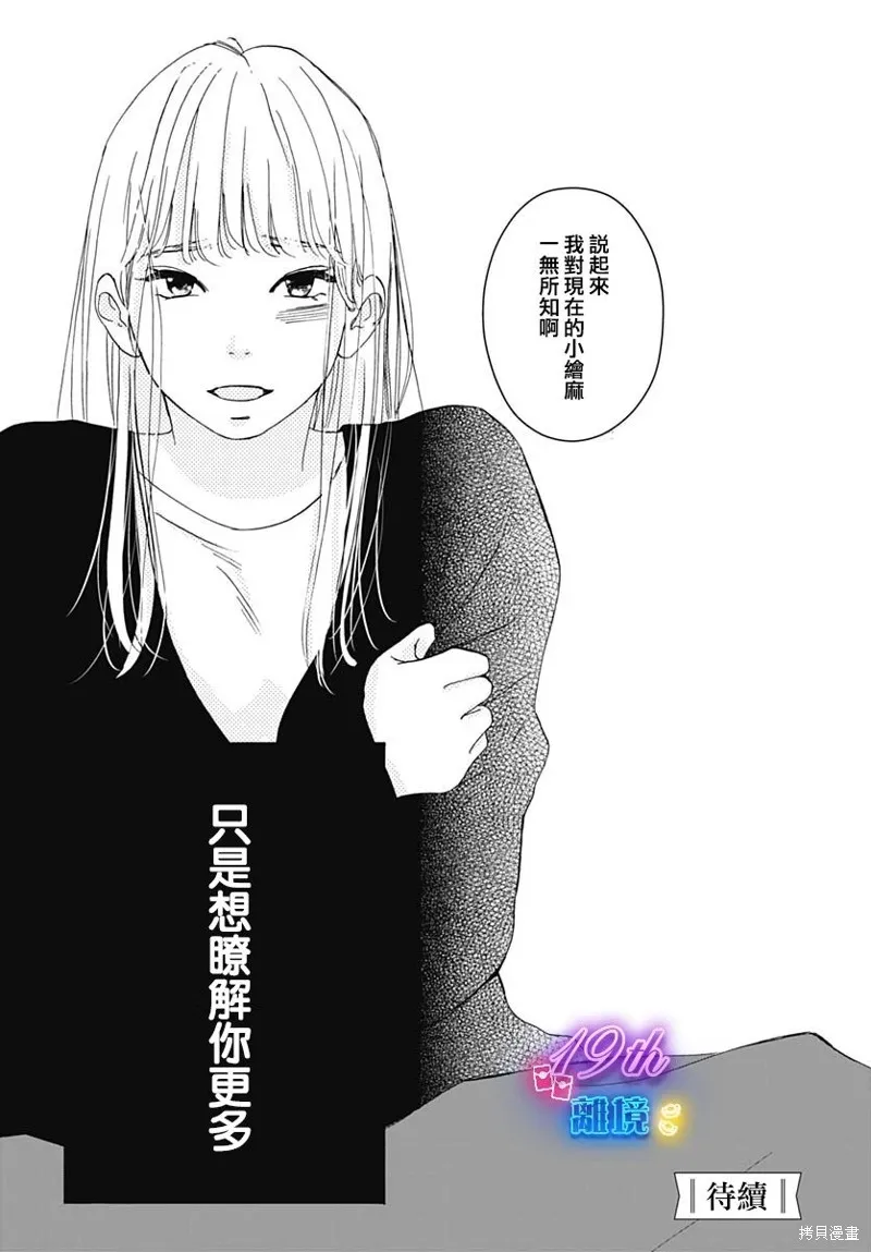 冰冰軟軟,第12話,第34张