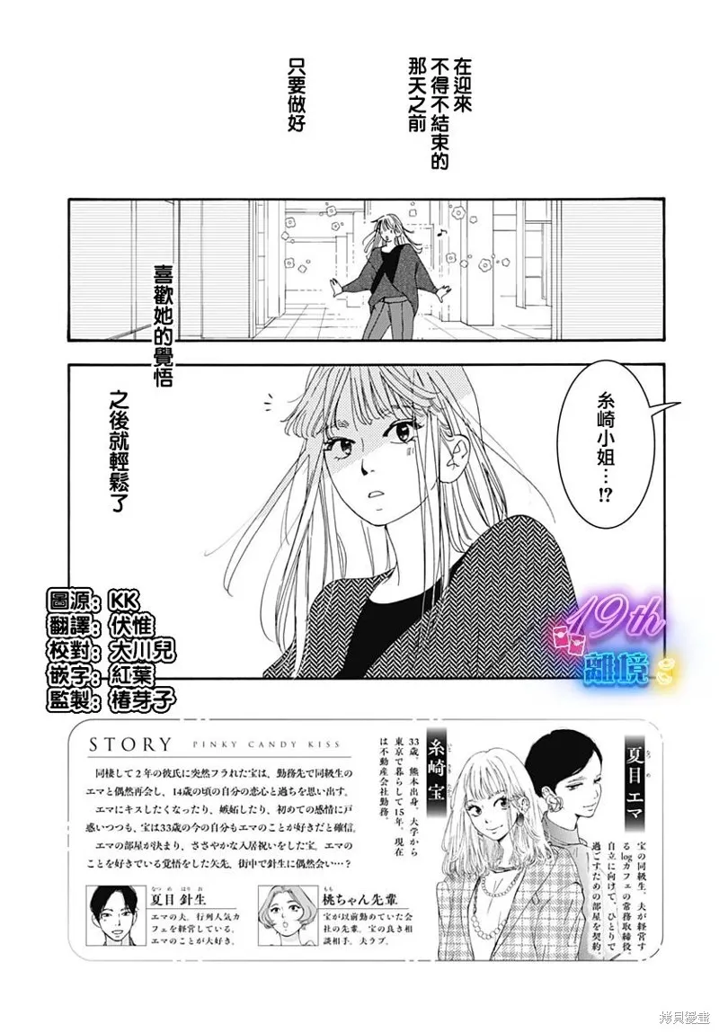 冰冰軟軟,第12話,第4张