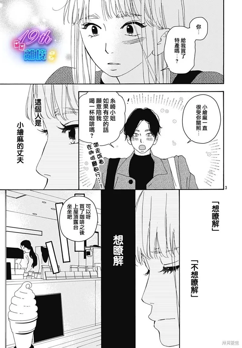 冰冰軟軟,第12話,第6张