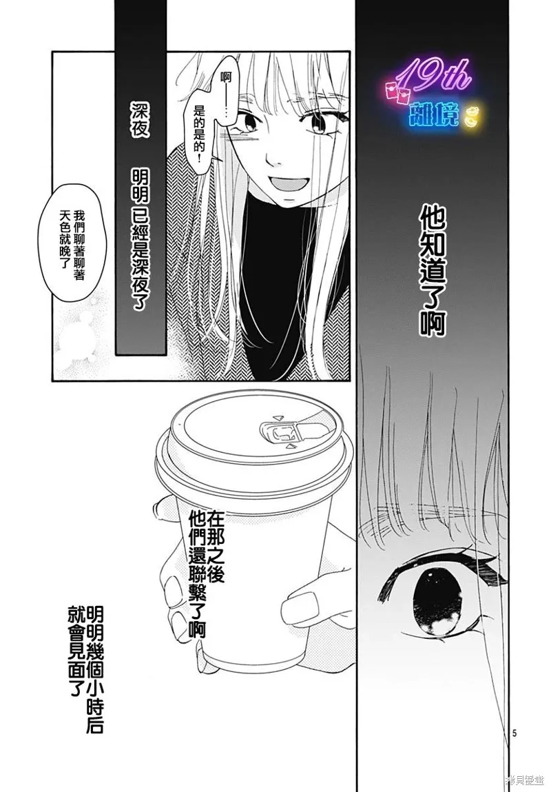 冰冰軟軟,第12話,第8张