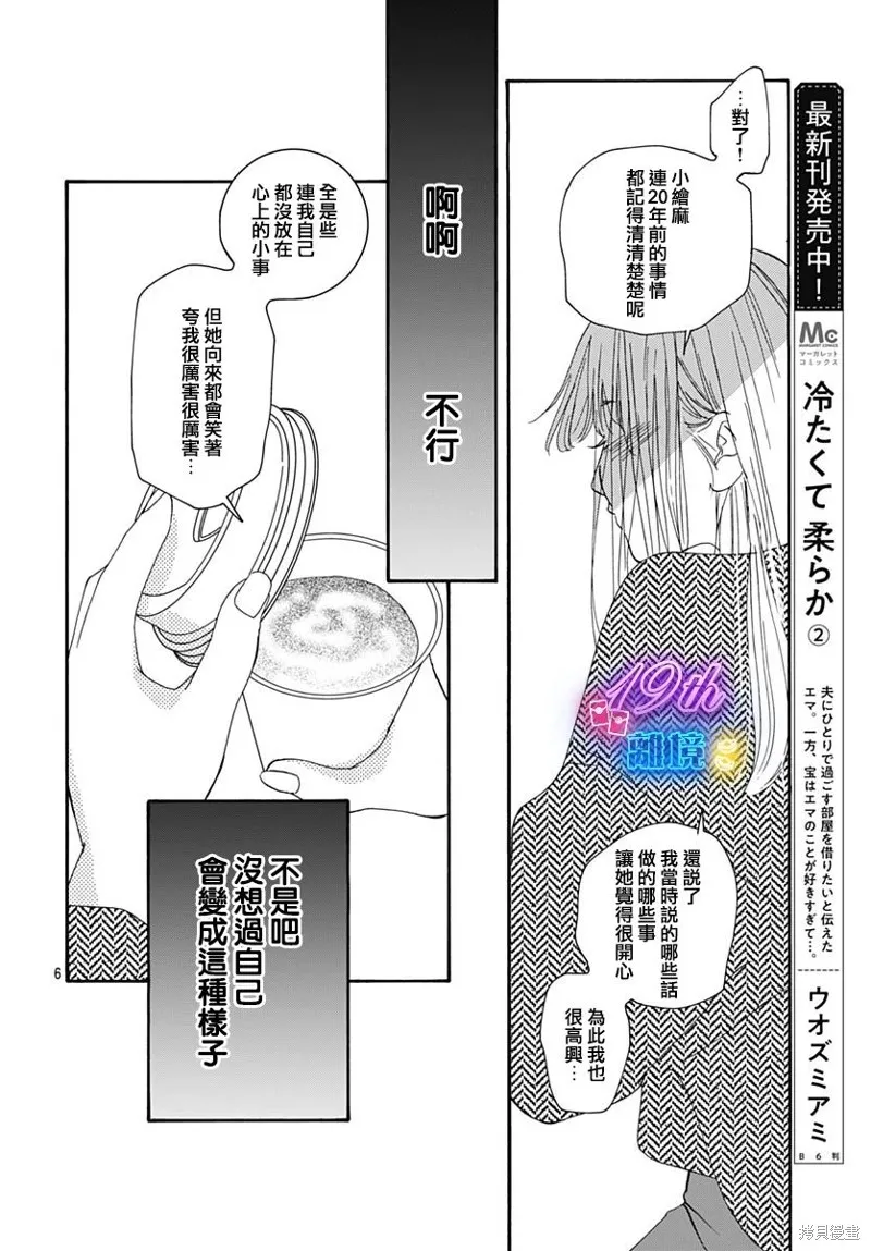 冰冰軟軟,第12話,第9张