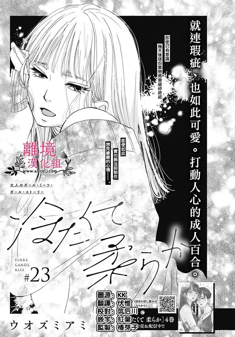冰冰軟軟,第23話,第1张