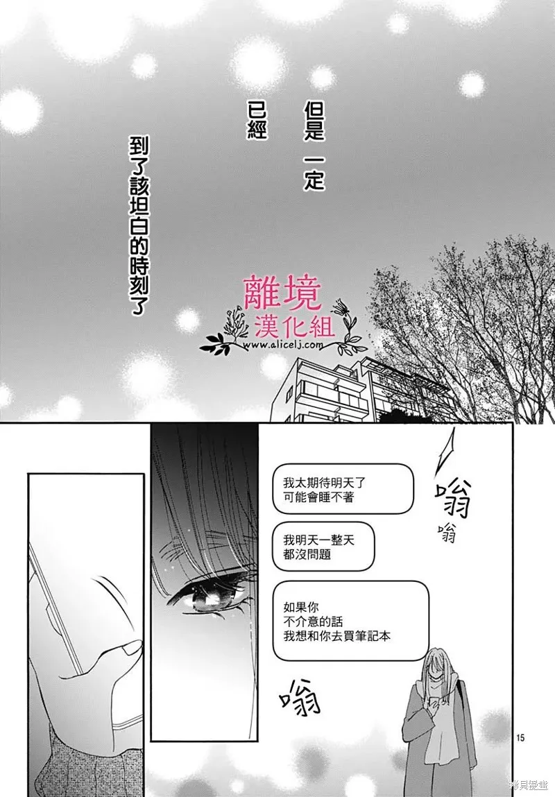 冰冰軟軟,第23話,第10张