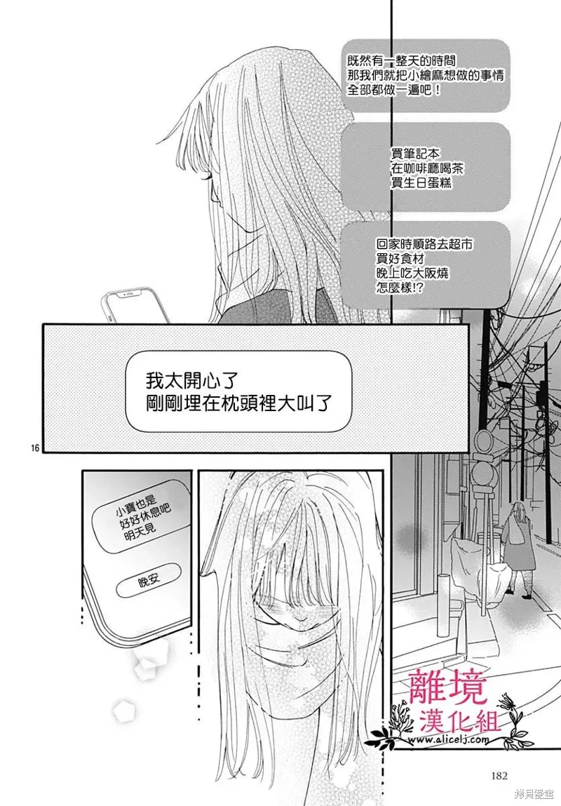 冰冰軟軟,第23話,第11张