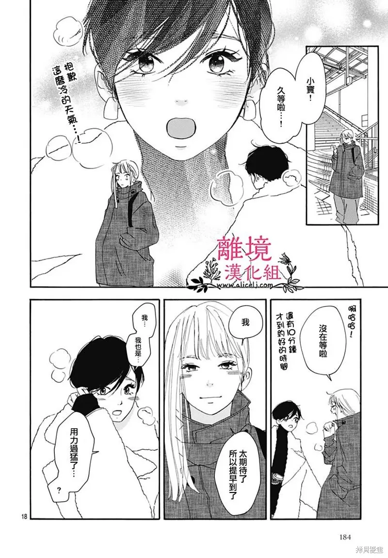 冰冰軟軟,第23話,第12张