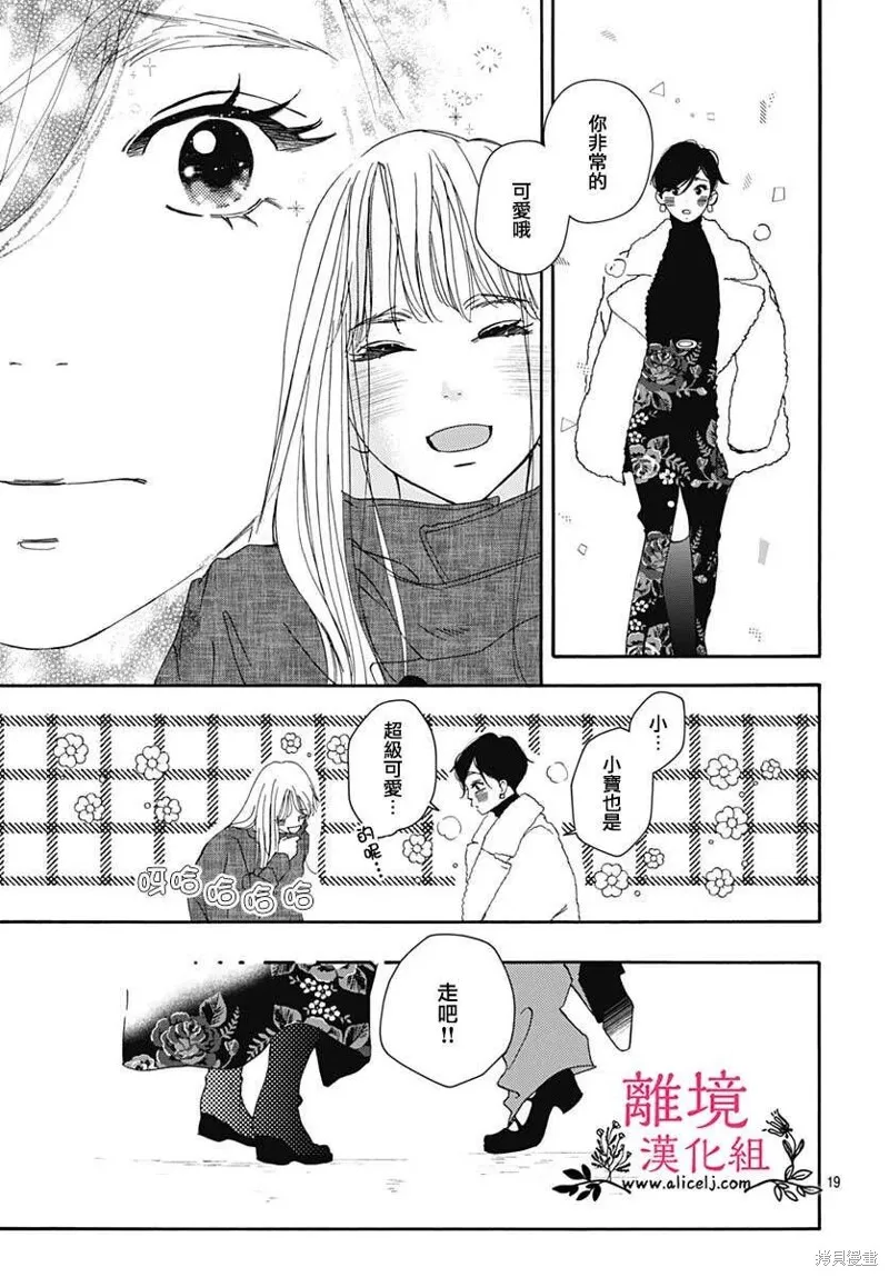 冰冰軟軟,第23話,第13张
