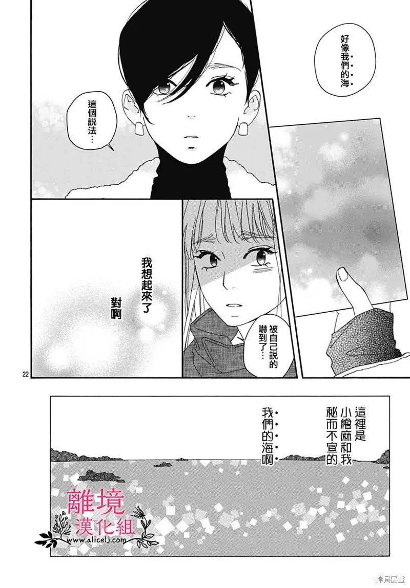 冰冰軟軟,第23話,第14张