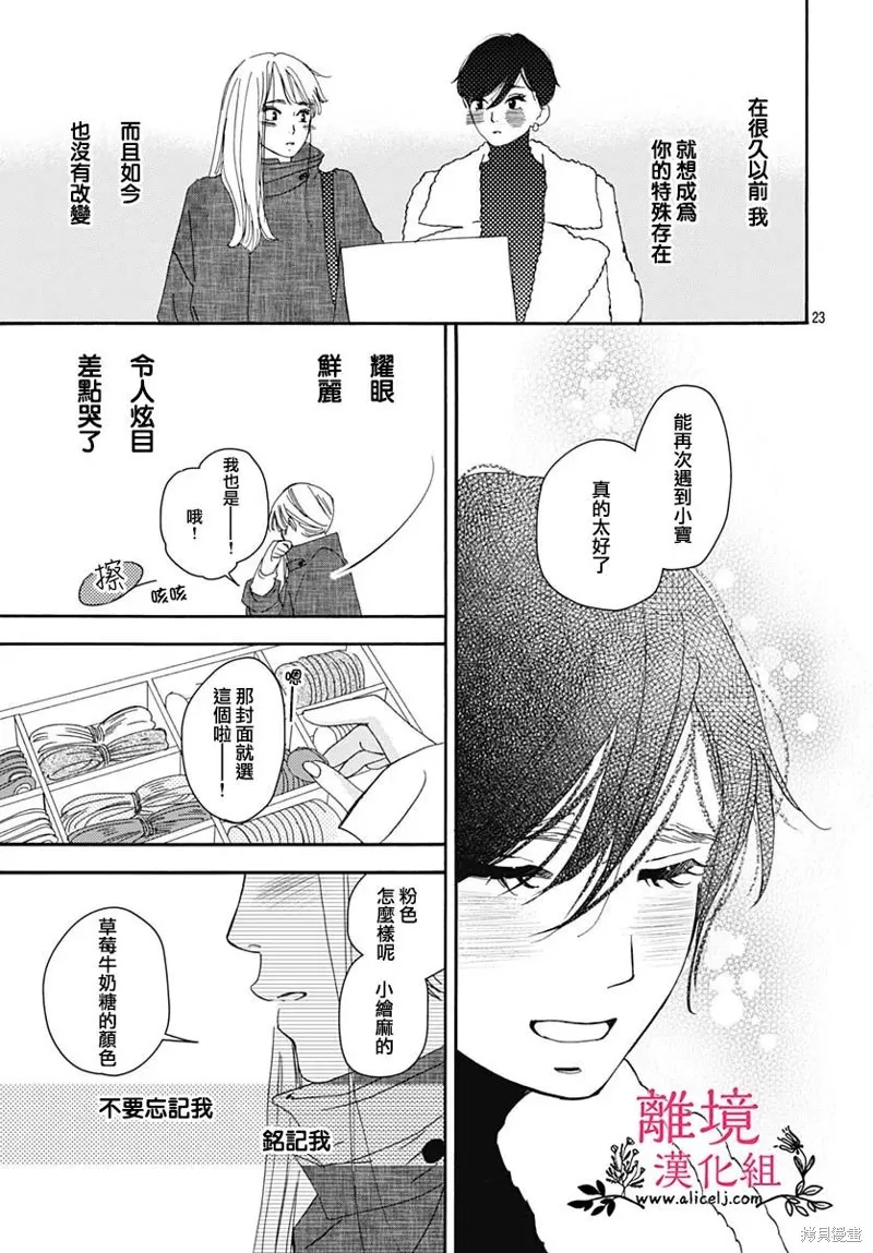 冰冰軟軟,第23話,第15张