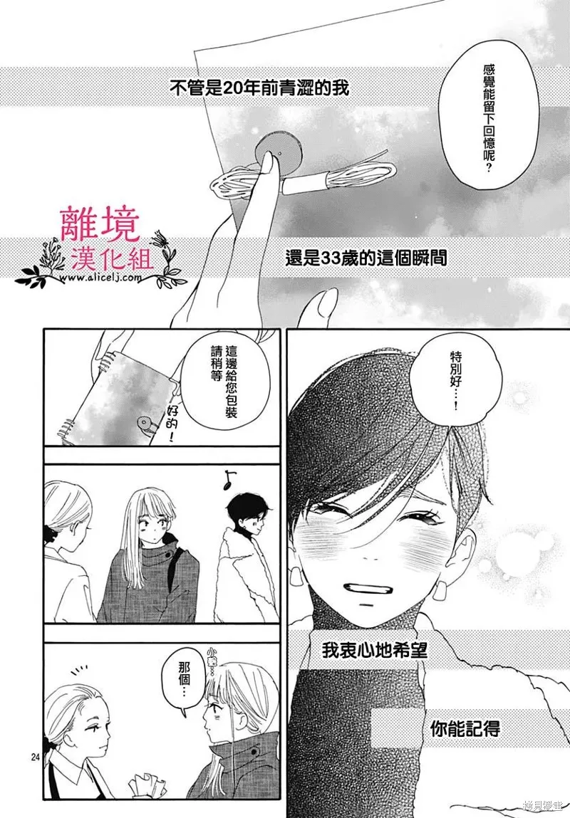 冰冰軟軟,第23話,第16张