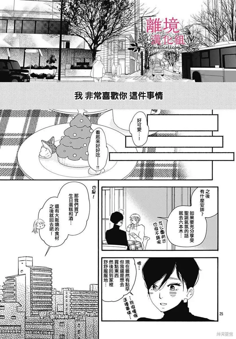 冰冰軟軟,第23話,第17张