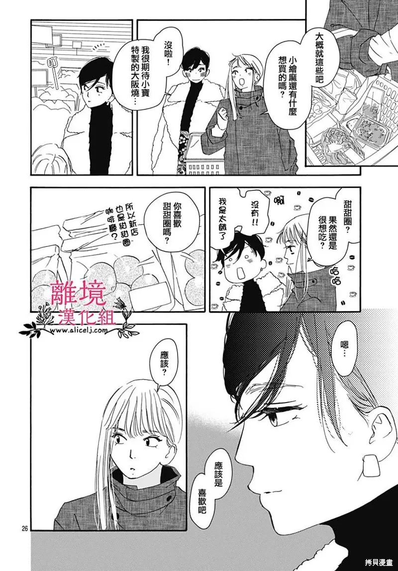 冰冰軟軟,第23話,第18张