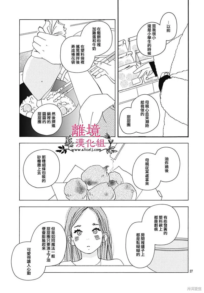冰冰軟軟,第23話,第19张