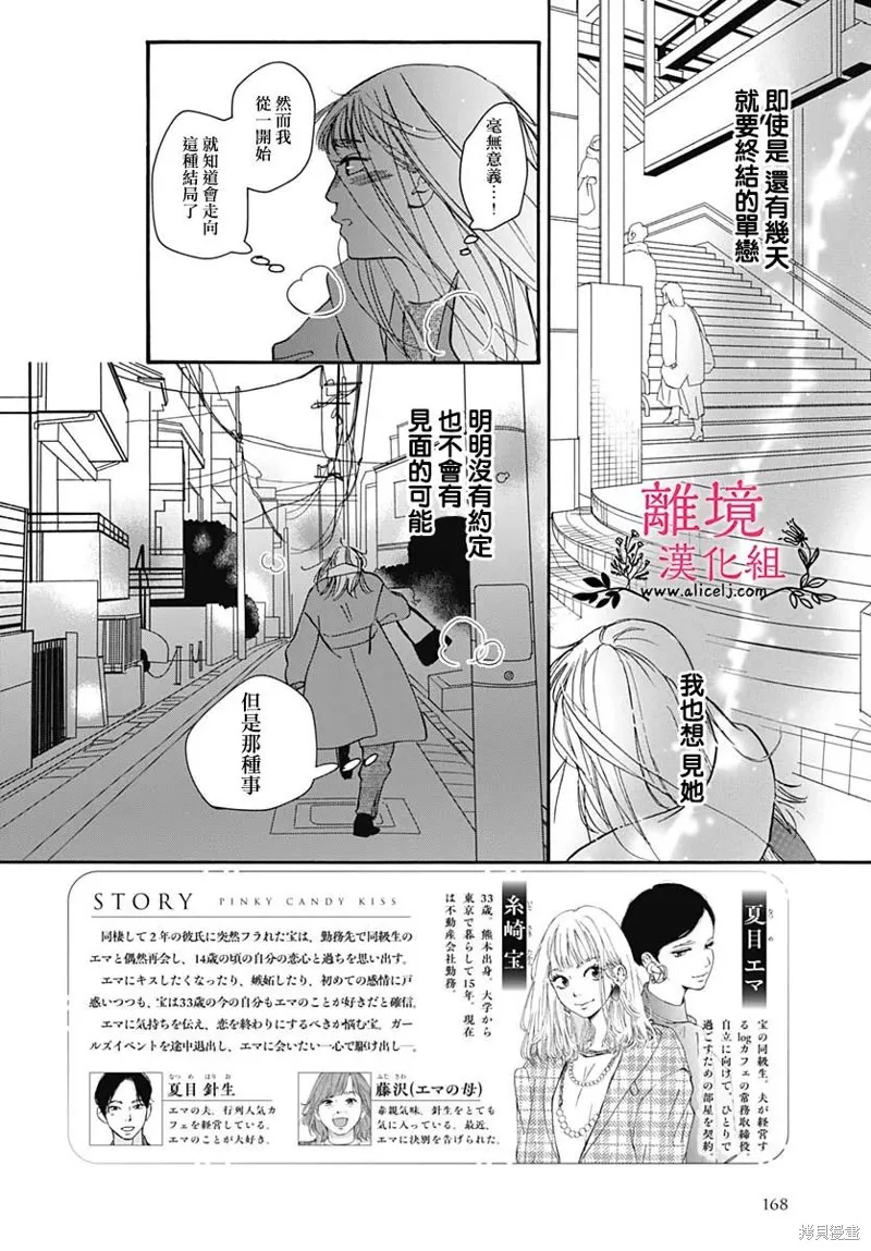 冰冰軟軟,第23話,第2张