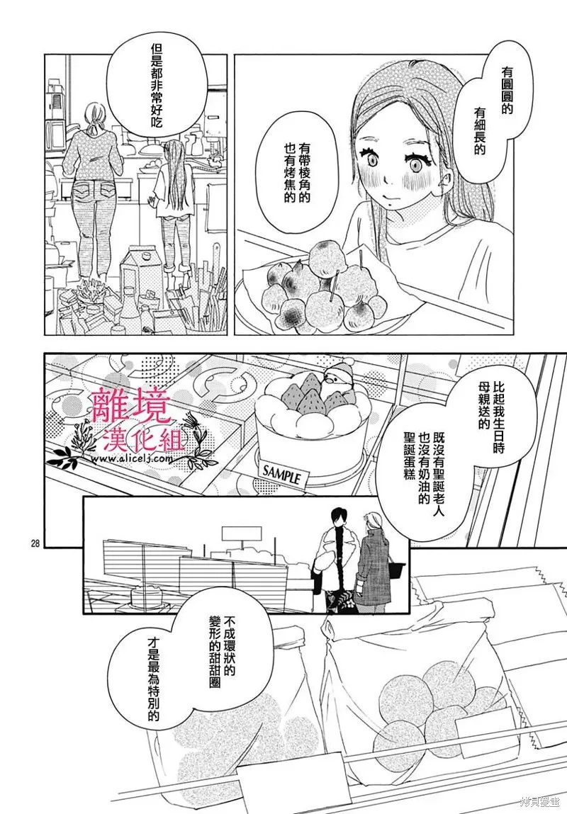 冰冰軟軟,第23話,第20张
