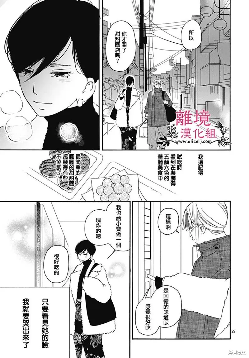 冰冰軟軟,第23話,第21张