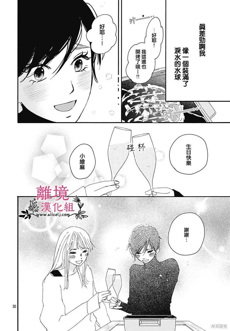 冰冰軟軟,第23話,第22张